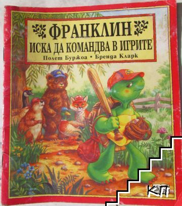 Франклин иска да командва в игрите