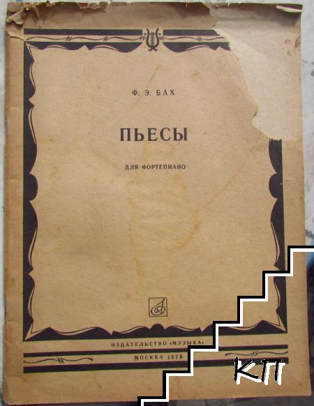 Пьесы для фортепиано