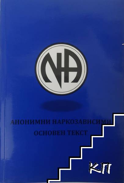 Анонимни наркозависими