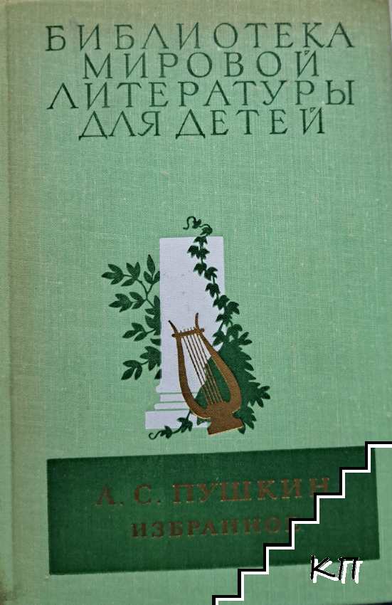 Избранное