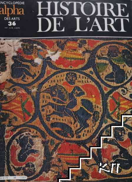 Alpha Encyclopédie des Arts. № 36