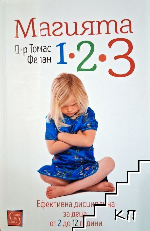 Магията 1-2-3