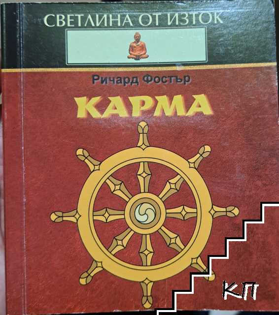 Карма