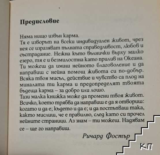 Карма - снимка 1
