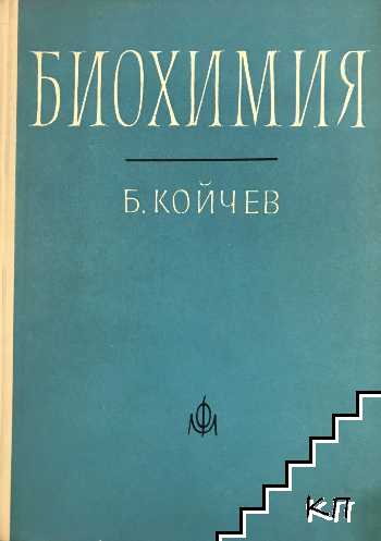 Биохимия
