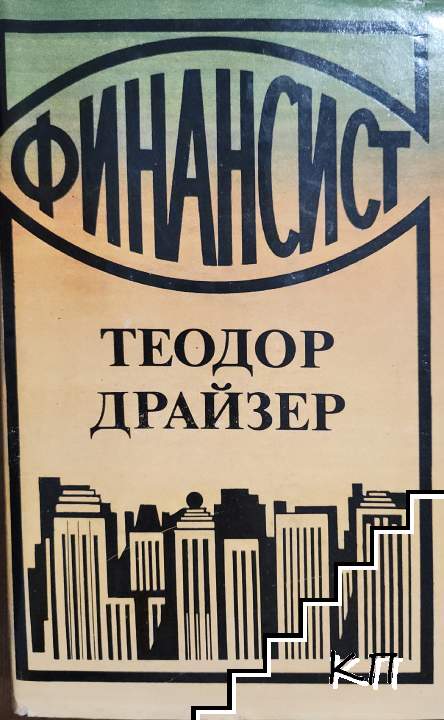 Финансист