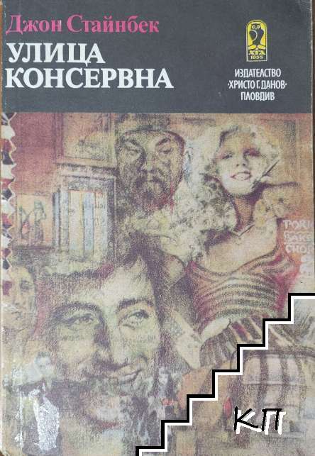 Улица "Консервна"