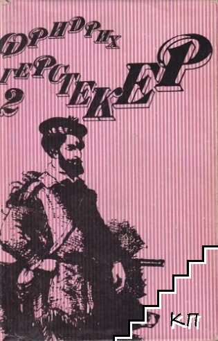 Съчинения в четири тома. Том 2: Таити. Част 1