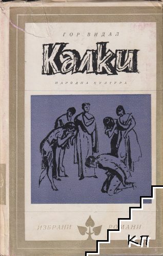 Калки