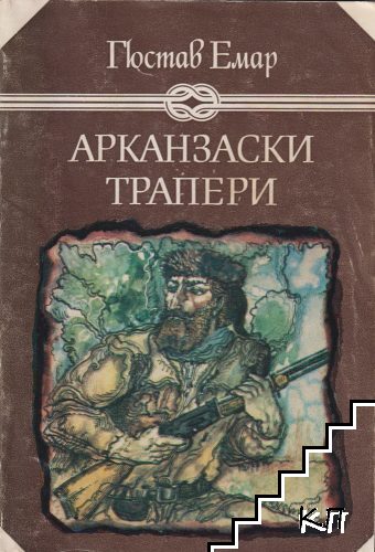 Гюстав Емар