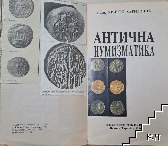 Антична нумизматика - снимка 2