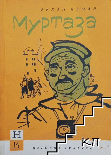 Муртаза