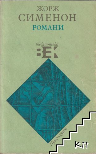 Романи