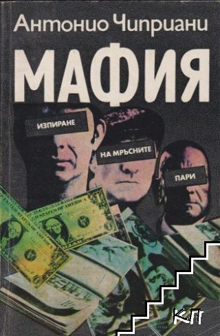 Мафия