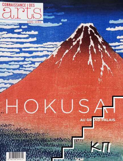 Hokusai au Grand Palais