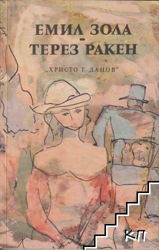 Терез Ракен