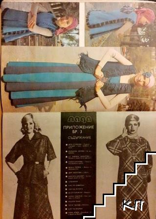 Лада. Бр. 3 / 1976 - снимка 1