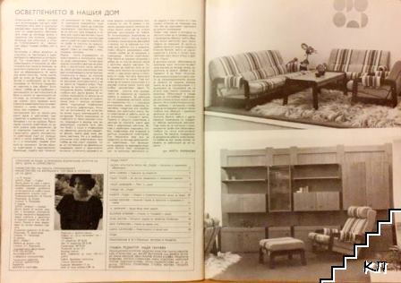 Лада. Бр. 3 / 1976 - снимка 3