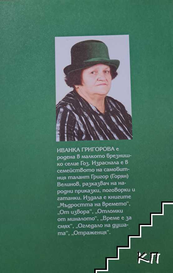 Граовски раздумки - снимка 1