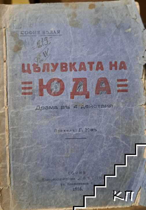Целувката на Юда