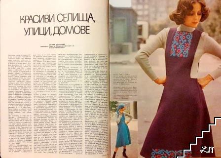 Лада. Бр. 4 / 1976 - снимка 1