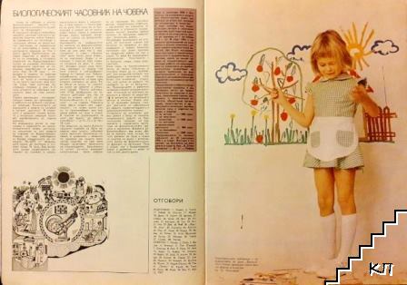 Лада. Бр. 5 / 1976 - снимка 2