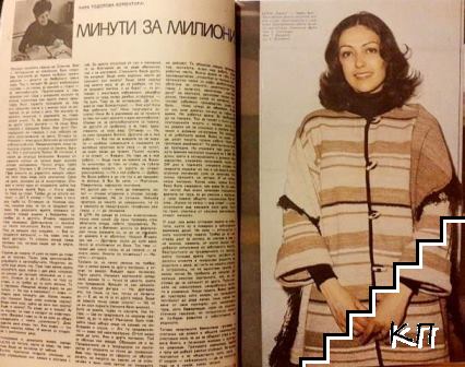 Лада. Бр. 7 / 1976 - снимка 1