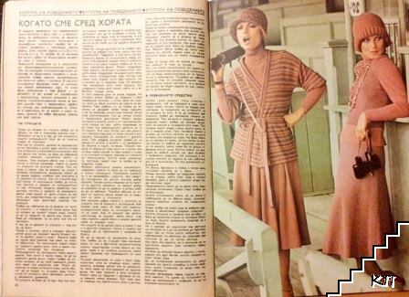 Лада. Бр. 7 / 1976 - снимка 2