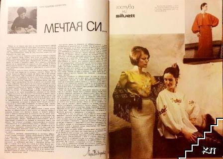 Лада. Бр. 9 / 1976 - снимка 1