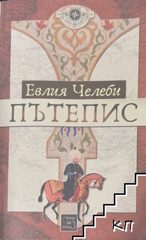 Пътепис