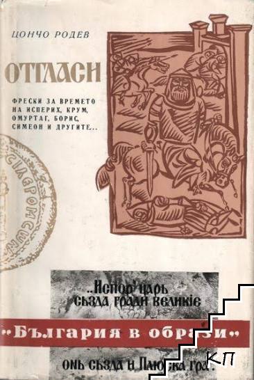 Отгласи