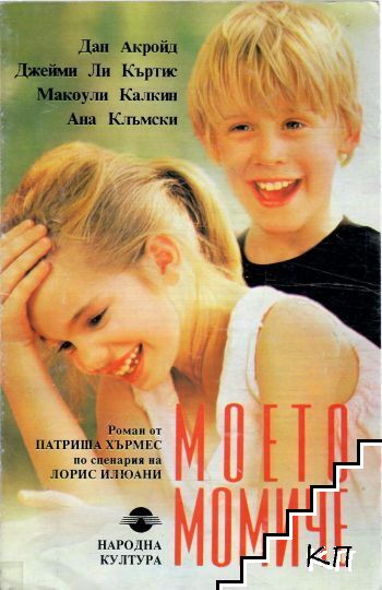 Моето момиче