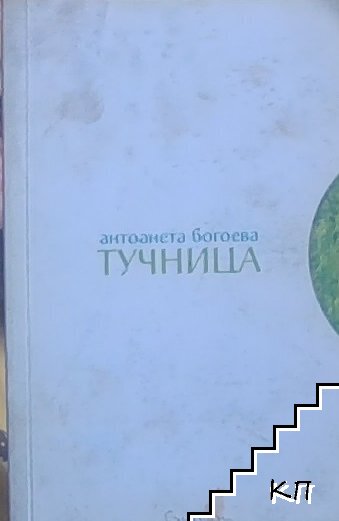 Тучница