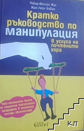 Кратко ръководство по манипулация