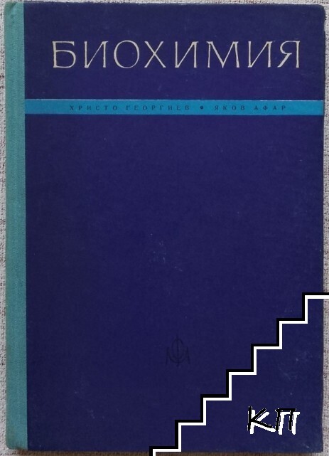 Биохимия