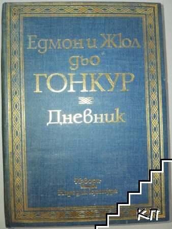 Дневник