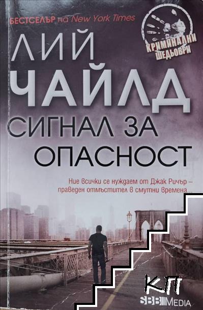 Сигнал за опасност