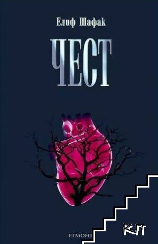 Чест