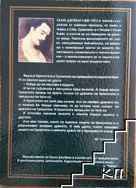 Странникът - снимка 1