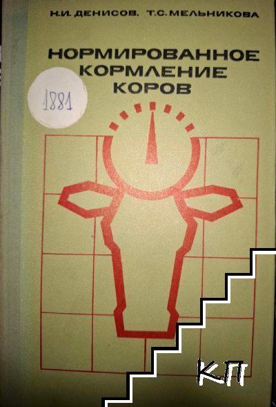 Нормнированнное кормление коров