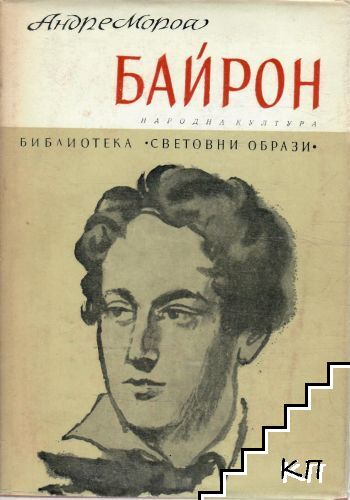 Байрон