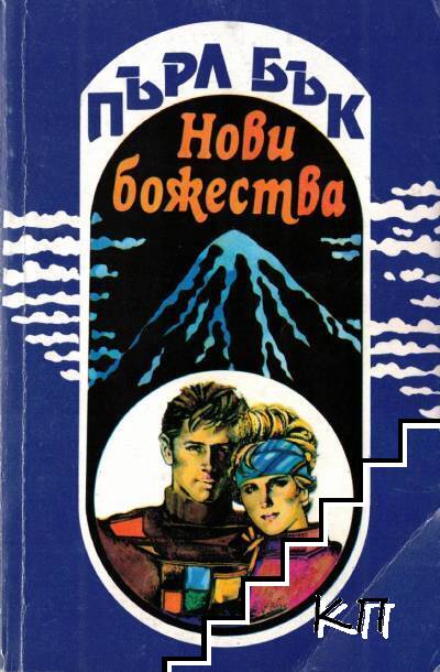 Нови божества