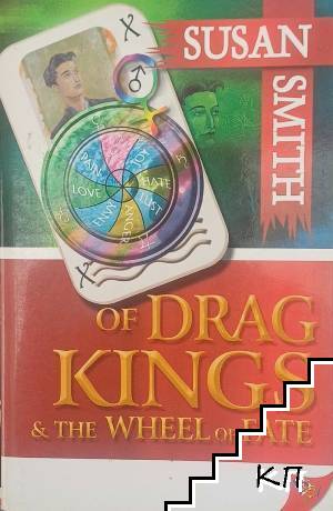 Of Drag Kings and the Wheel of Fate