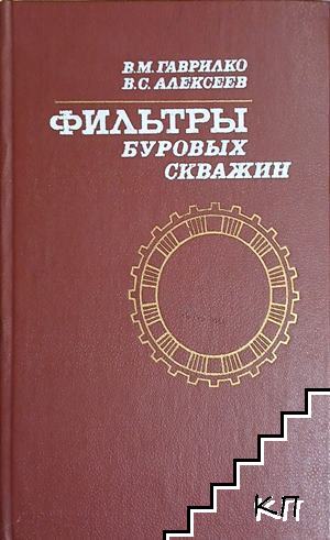 Фильтры буровых скважин