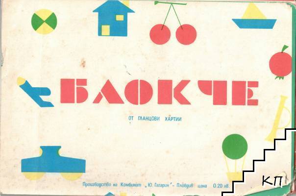 Блокче от гланцови хартии