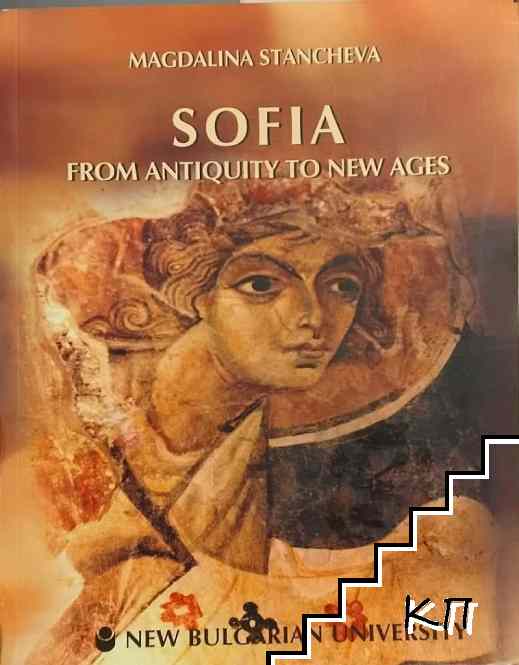 Sofia from antiquity to new ages / София от древността до нови времена