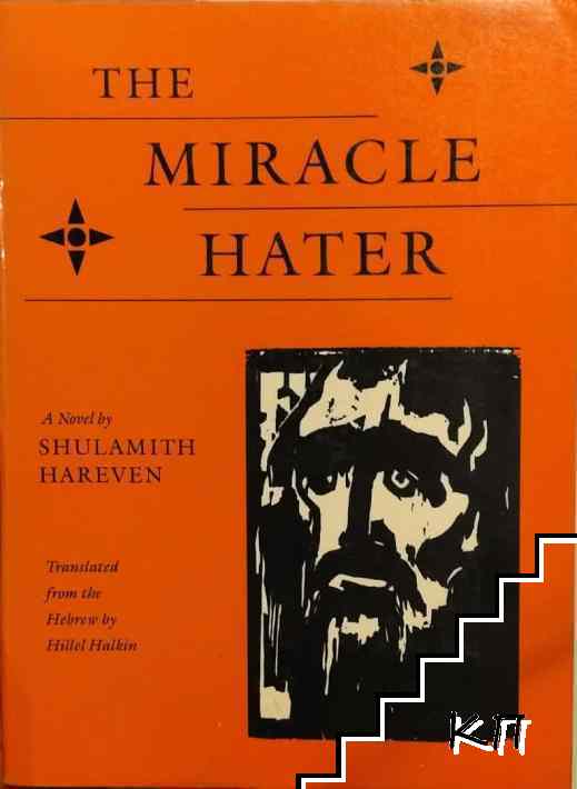 The Miracle Hater