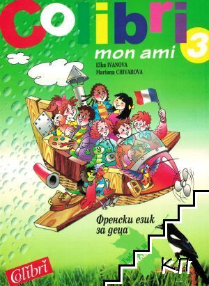 Colibri. Mon ami № 3