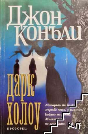 Дарк Холоу