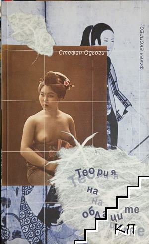 Теория на облаците